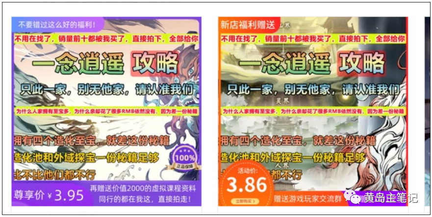 淘宝游戏攻略类虚拟玩法：从选品到优化到变现，实操复盘分享给你！-星禾网创星球