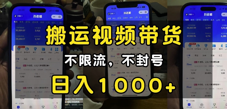 “小白必看”搬运视频带货玩法，不限流，不封号，纯自然流，日入1k-星禾网创星球