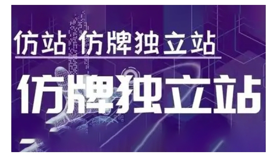 莆广系F牌独立站精品孵化计划，F牌独立站运营教学-星禾网创星球