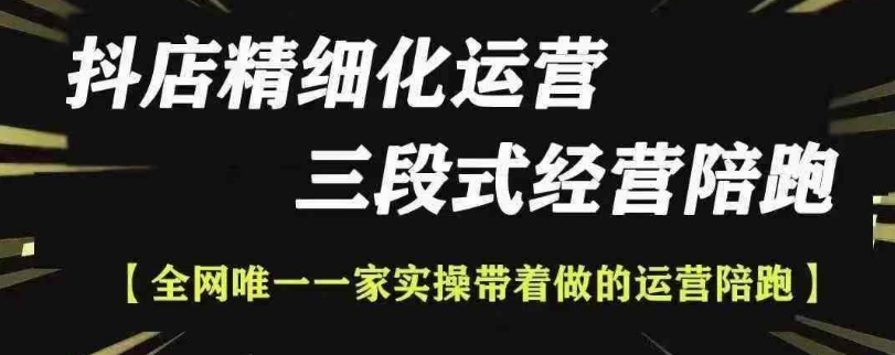 抖店精细化运营，非常详细的精细化运营抖店玩法(更新1229)-星禾网创星球