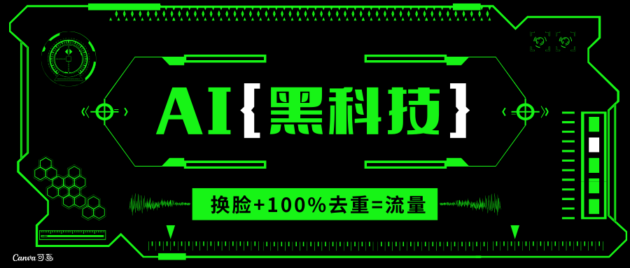 AI视频换脸软件，无缝衔接100%过原创技术，搬运打s粉必备-星禾网创星球