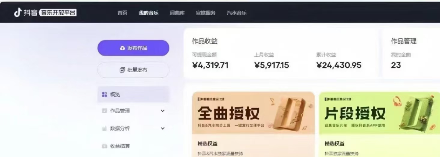 抖音汽水音乐人计划无脑月入5000+操作简单实操已落地-星禾网创星球