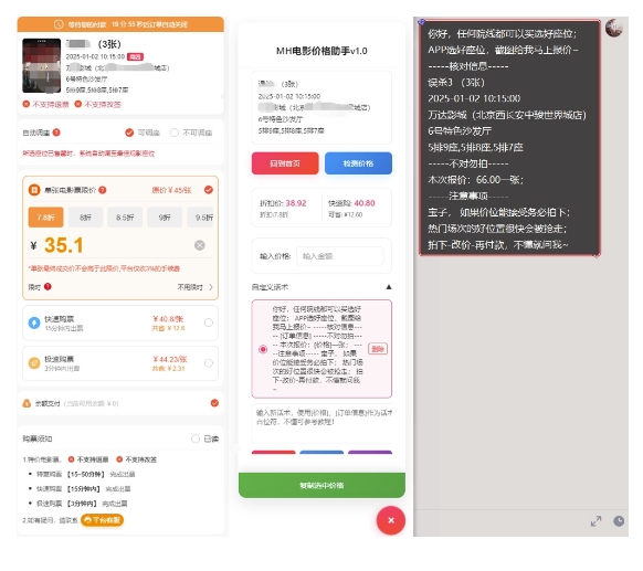 电影代理自动报单_自动查报价，给客户快速应答【完整攻略】-星禾网创星球