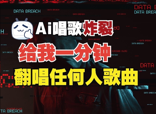 3分钟素材克隆完美音色，吊打市面所有同类软件，可翻唱，可实时语音，完全免费-星禾网创星球
