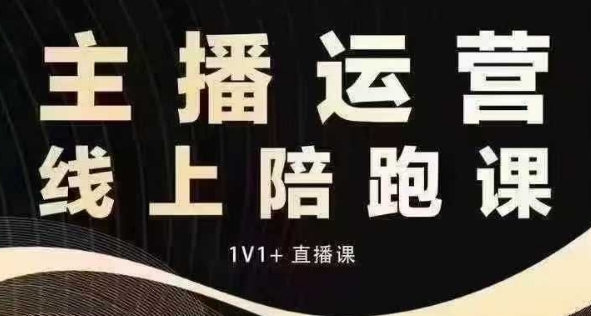 猴帝电商1600抖音课【12月】拉爆自然流，做懂流量的主播，快速掌握底层逻辑，自然流破圈攻略-星禾网创星球