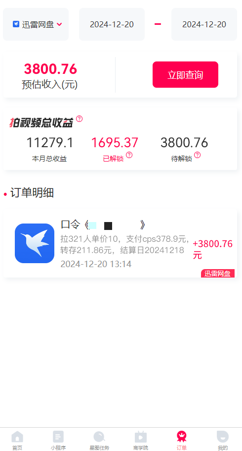 拉新暴利录屏玩法，一单12块，一天到手7500，有手机就行-星禾网创星球