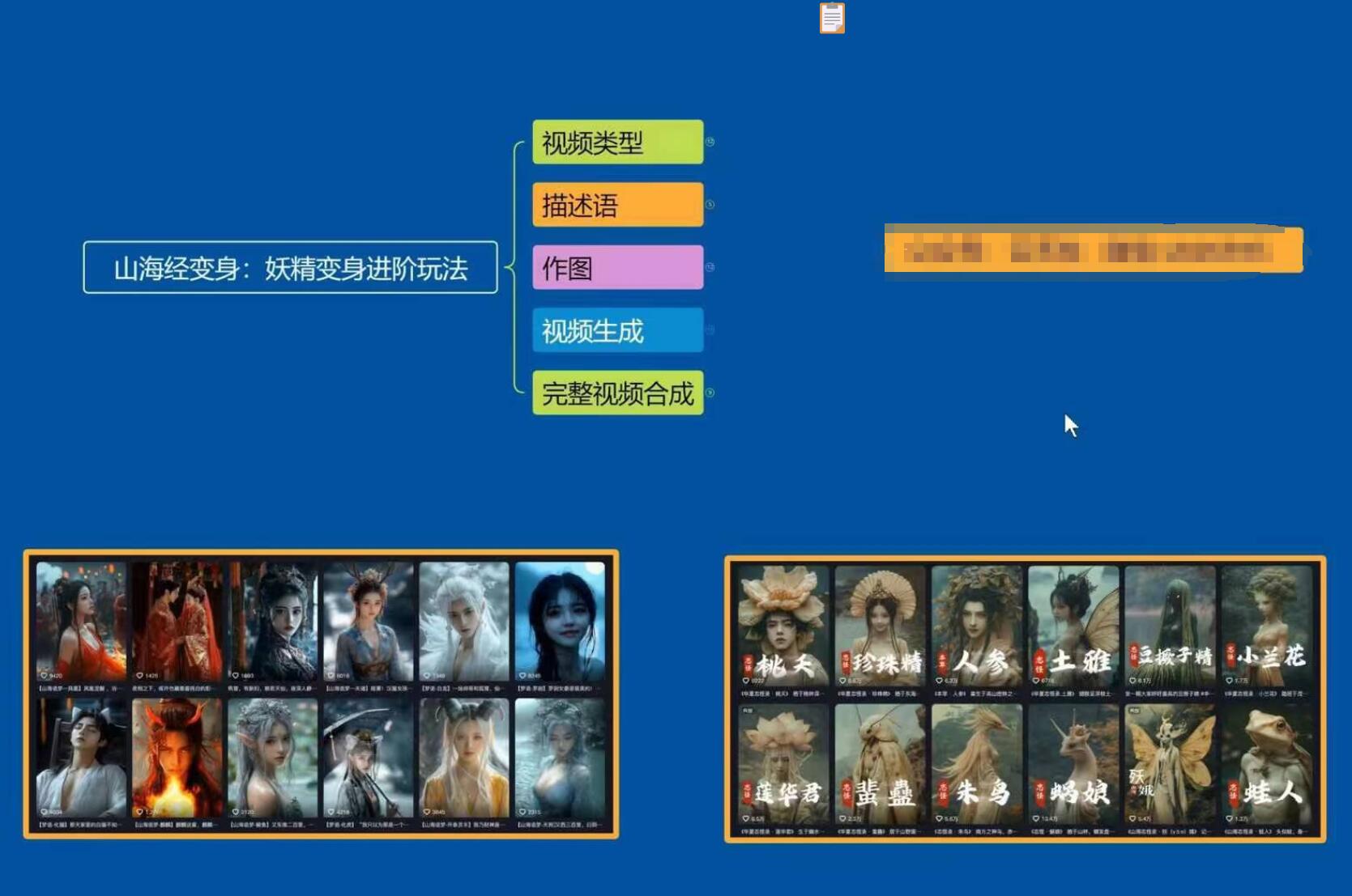 云天AI山海经变身视频教程，妖精变身进阶保姆级教学-星禾网创星球