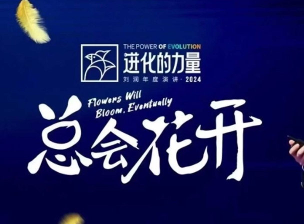 进化的力量，推荐每位圈友观看的4小时的商业洞见-星禾网创星球
