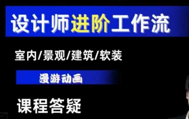 AI设计工作流，设计师必学，室内/景观/建筑/软装类AI教学【基础+进阶】-星禾网创星球