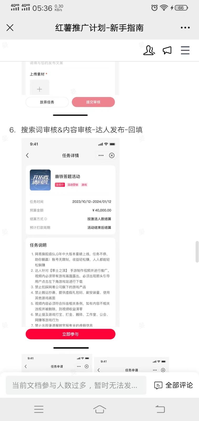 小红书推广拉新信息差项目玩法、人人可做，一单最高40+-星禾网创星球
