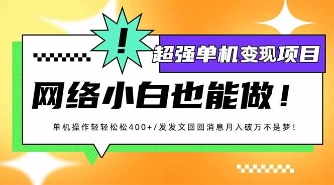 小红书代发作品超强变现日入400+轻轻松松-星禾网创星球