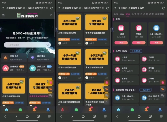 教辅项目实操手册，单日进账上千，可持续可放大-星禾网创星球