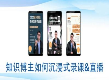 知识博主如何沉浸式录课直播-直播间教程-星禾网创星球