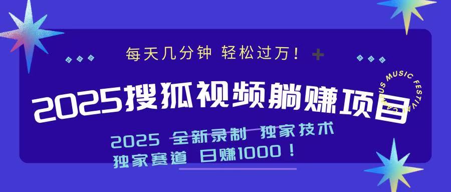 2025最新看视频躺赚项目：每天几分钟，轻松月入过万-星禾网创星球