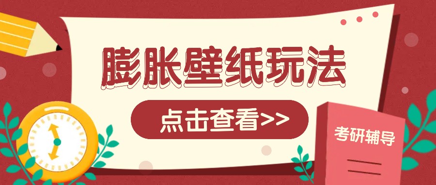 火爆壁纸项目，热门膨胀壁纸玩法，简单操作每日200+的收益-星禾网创星球