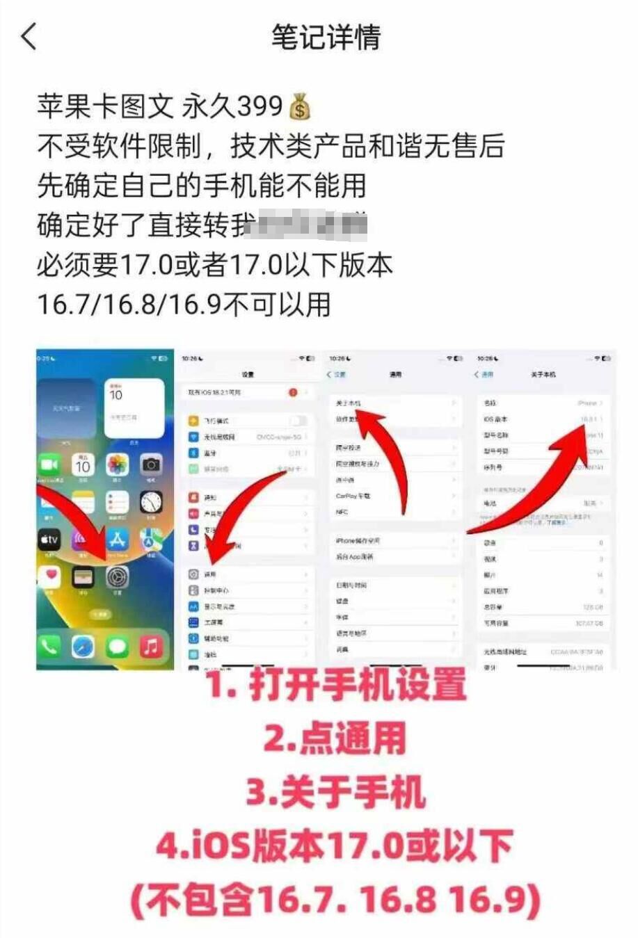 抖音苹果手机卡图文手动搬运技术-星禾网创星球