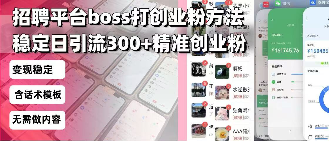 招聘平台无限引流方法，复制粘贴即可，好起号好过审，日稳定引流300+创...-星禾网创星球