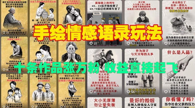 手绘情感语录玩法，十条作品涨万粉，收益直接起飞-星禾网创星球