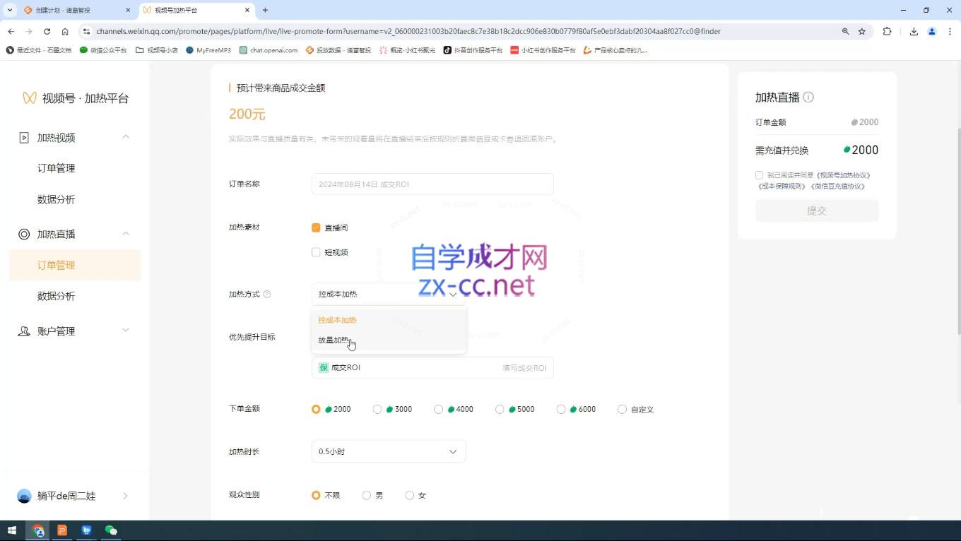 盗坤·抖音小红书视频号短视频带货与直播变现(11-15期)-星禾网创星球