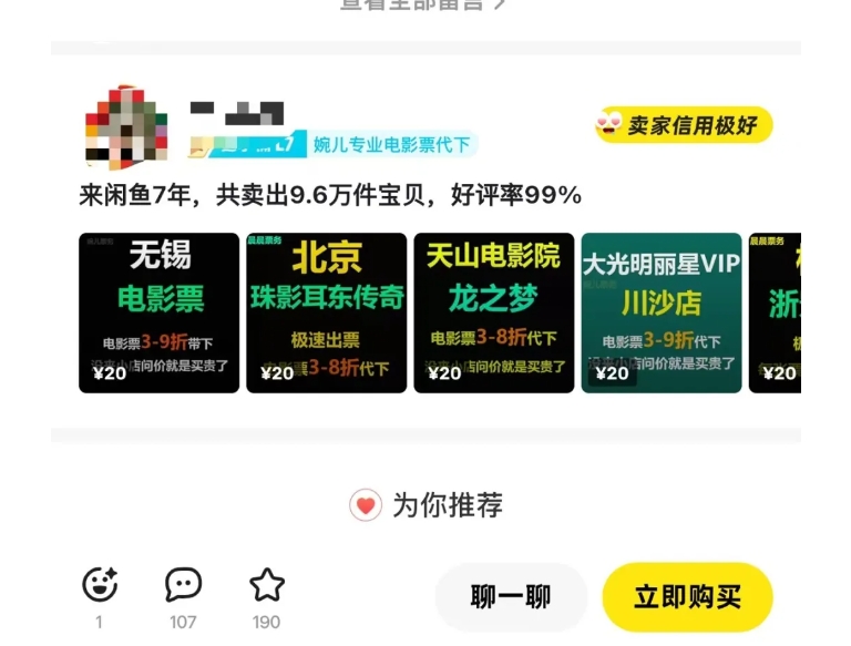 闲鱼电影票自动化，年底开启月入 2W + 的财富通道，可自动化(内附独家秘籍)-星禾网创星球