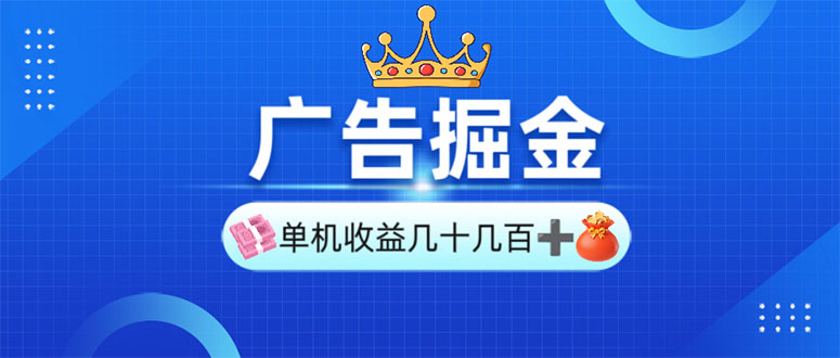 广告掘金，单台手机30-280，可矩阵可放大做-星禾网创星球