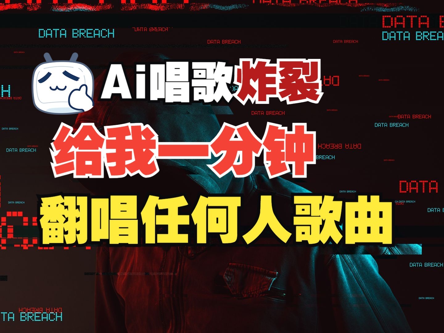 最新爆款赛道，AI明星翻热曲，一月爆粉30万+，小白也能上手，月入轻松过万-星禾网创星球