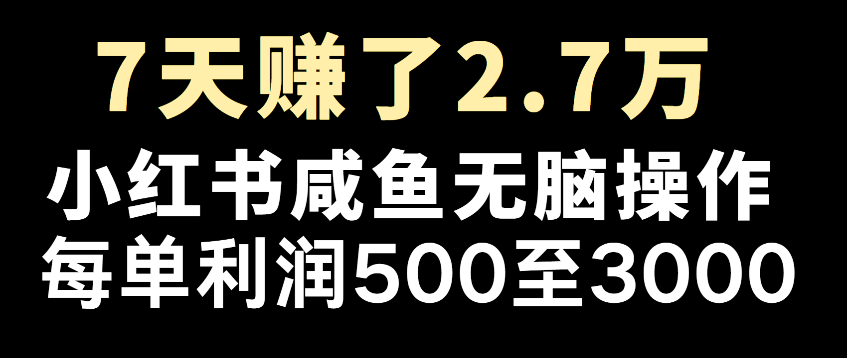 全网首发，7天赚了2.6万，2025利润超级高！-星禾网创星球