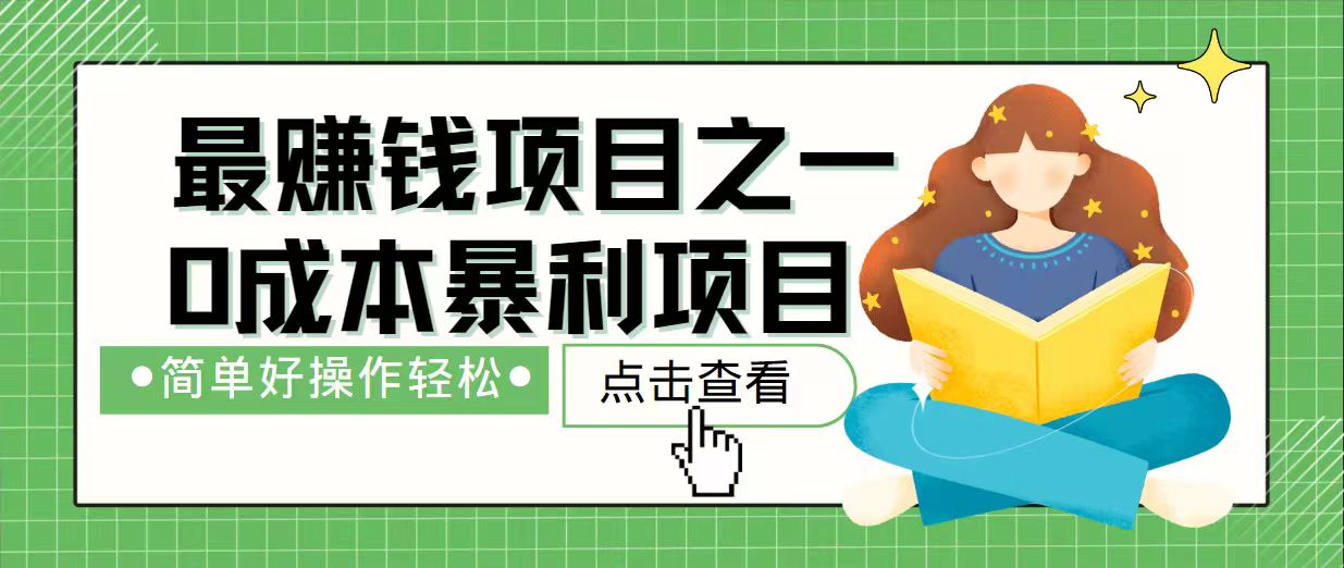 7天赚了2.4万，最赚钱项目之一，小白有手就行-星禾网创星球