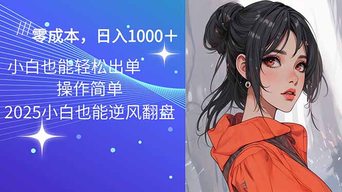 2025最新玩法骚气语音包，0成本一天1000+闭着眼也能出单-星禾网创星球
