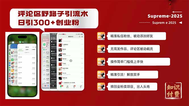 评论区野路子截流创业粉新方法，日被动加300+创业粉，精准引流被动添加...-星禾网创星球