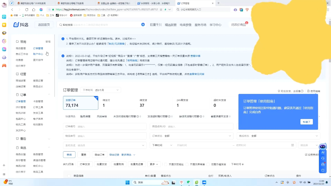 抖音小店对账全攻略：轻松掌握电商财务管理-星禾网创星球
