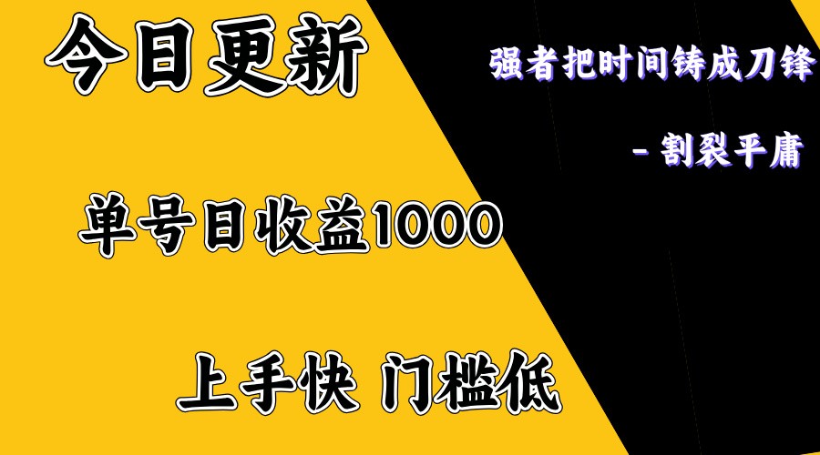 上手一天1000打底，正规项目，懒人勿扰-星禾网创星球