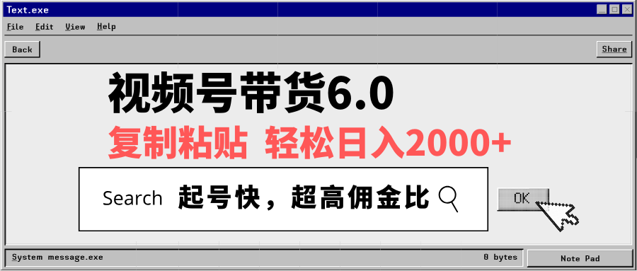 视频号带货6.0，轻松日入2000+，起号快，复制粘贴即可，超高佣金比-星禾网创星球