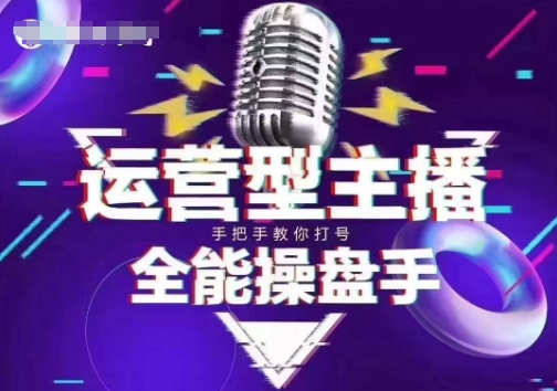 猴帝电商1600抖音课【2~3月新课】，拉爆自然流，做懂流量的主播，新规政策下，自然流破圈攻略-星禾网创星球