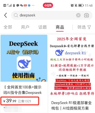 利用热门DeepSeek赚钱项目，多种变现方式小白也能盲赚3W+，就是用这个方法-星禾网创星球