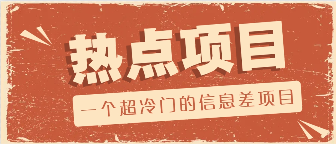 一个超冷门的信息差项目，出售各种协议模板，一个月收益竟高达20000+-星禾网创星球