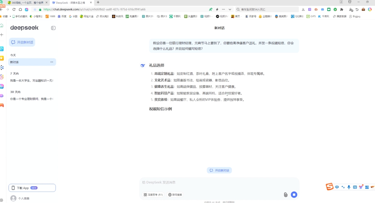 AI赋能金融营销：Deepseek与飞书多维表格的高效应用-星禾网创星球
