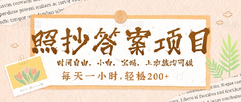 照抄答案，一个问题薅多遍，就有收益，每天一小时，轻松200＋-星禾网创星球
