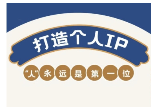 自媒体IP变现实战营，自媒体从业者打造个人品牌，提升变现能力的实战课程-星禾网创星球