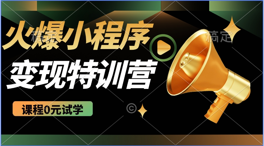 2025火爆微信小程序挂机推广，全自动挂机被动收益，自测稳定500+-星禾网创星球