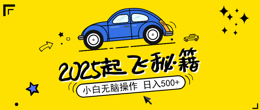 2025，捡漏项目，阅读变现，小白无脑操作，单机日入500+可矩阵操作，无...-星禾网创星球