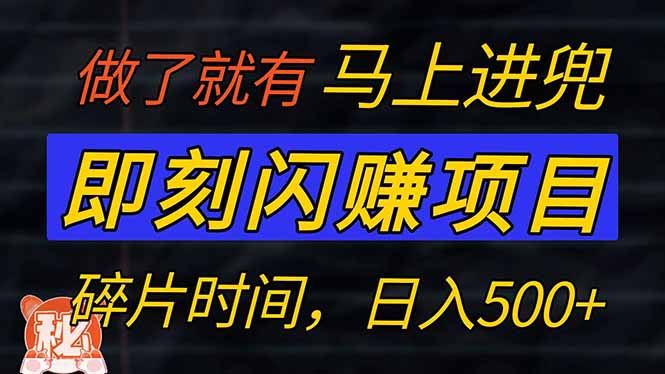 零门槛 即刻闪赚项目！！！仅手机操作，利用碎片时间，轻松日赚500+-星禾网创星球