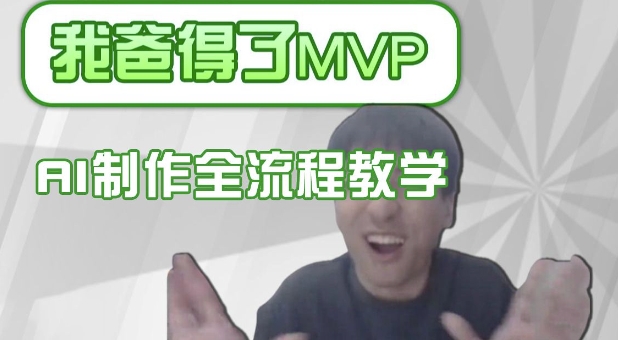 条条爆款的IP人物吐槽评分怎么制作，AI画面替换，声色克隆，全流程教学-星禾网创星球