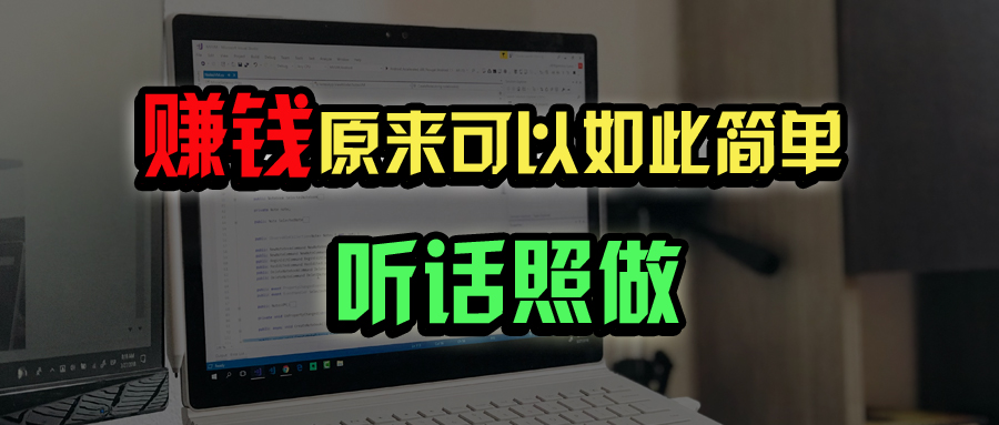 普通人如何做到宅家办公实现年入百万？-星禾网创星球