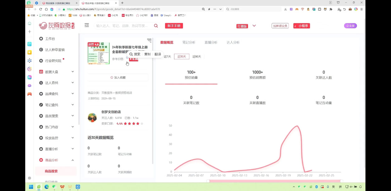 2025小红书虚拟电商实战课-星禾网创星球