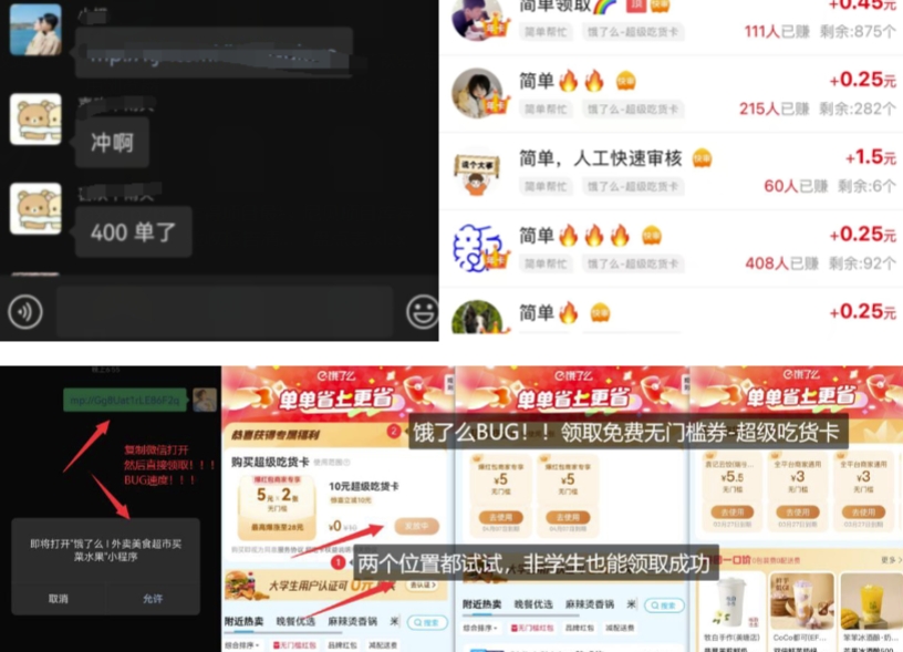 饿了么吃货卡项目_BUG领取无门槛券+渠道拉新整理-星禾网创星球