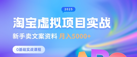 淘宝虚拟项目垂直玩法，新手卖文案资料，月入5k+-星禾网创星球