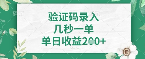 看图识字，5秒一单，单日收益轻松4张+【揭秘】-星禾网创星球
