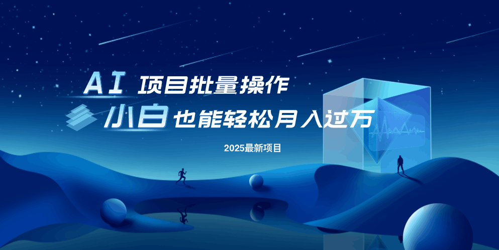 最新玩法，全自动挂机。小白也能轻松过万-星禾网创星球