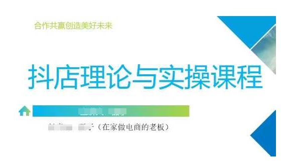 抖音小店运营课，从零基础到精通，包含注册开店、选品、推广-星禾网创星球